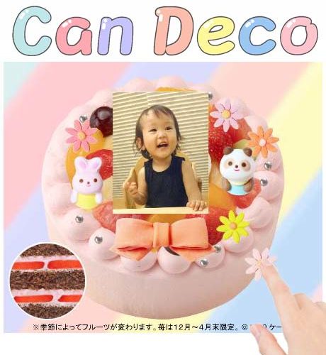 オンリーワンのケーキが自分できる『CanDeco』サイトが登場しました☆