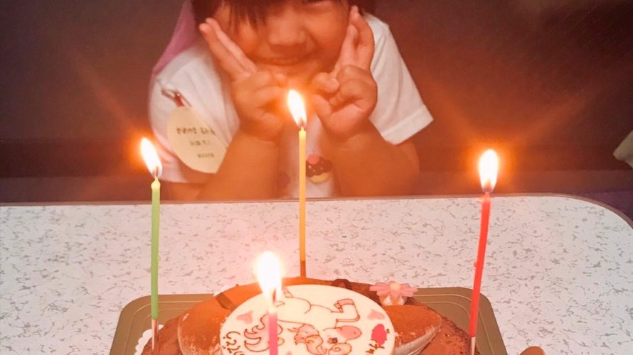 4歳のお誕生日❤