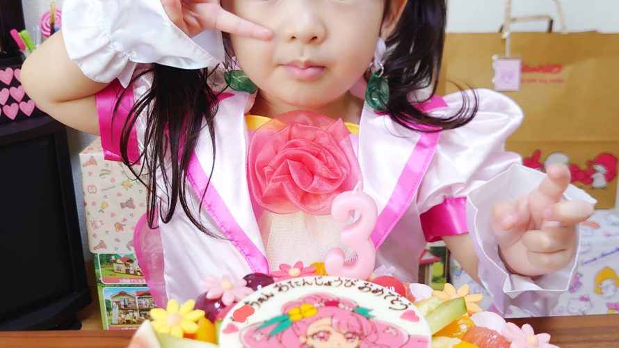 3歳のお誕生日❤