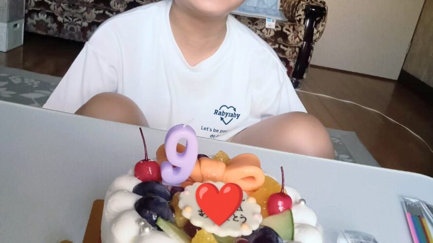9歳のお誕生日✨