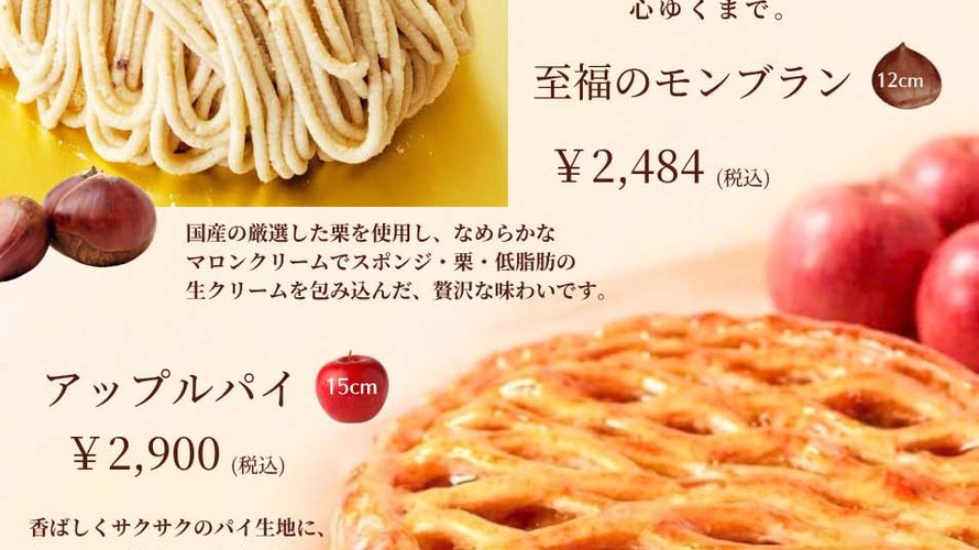 そろそろ、秋のおやつ時間。栗とりんごの季節がやってきました♪