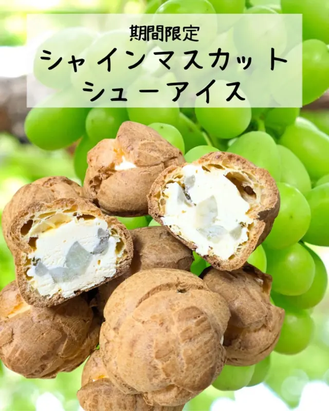 知人から、
甘〜いシャインマスカットをわけていただいたので、
シューアイスにしました✨

期間限定にはなりますが、
ちょっと贅沢なシューアイス
いかがでしょうか♪

270円税込店頭にて販売中❤

#シューアイス
#ケーキ工房ポム 
#シャインマスカット
#夏のデザート
#夏のスイーツ