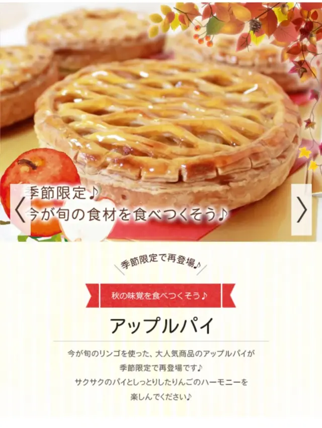 今年もアップルパイの販売が始まりました✨
サックサクのパイと、しっとりリンゴ🍎

毎年大人気の商品です😊💕