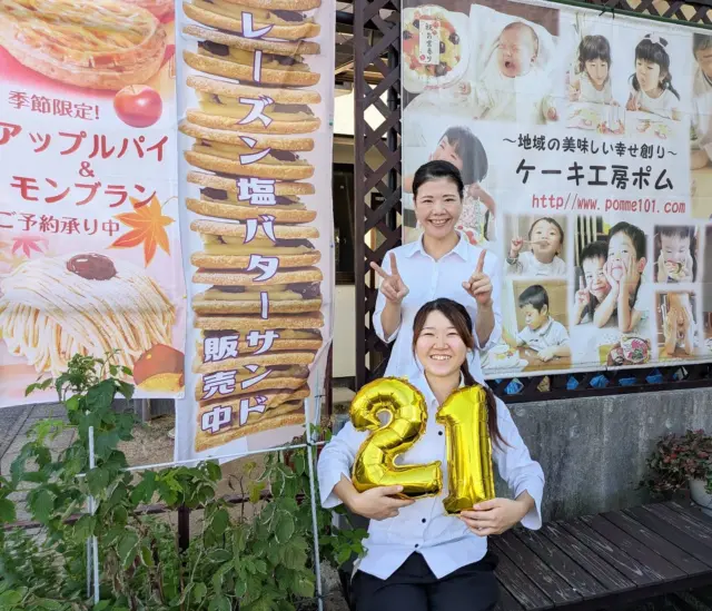 皆さまに支えていただき、10/1に
21周年を迎えることができました✨
心からお礼を申し上げます😊

これからも、大切な記念日を楽しく、美味しく過ごしていただけますよう努めてまいります。
今後ともどうぞよろしくお願い致します🙏

最近は親子？と、聞かれることが増えました（笑）