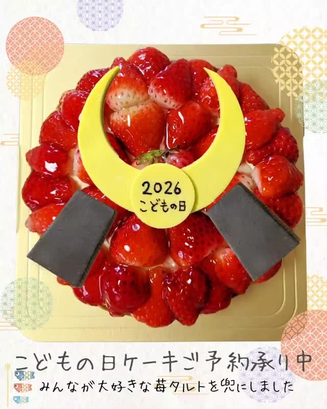 ガラスオーナメント 苺タルト                  新品未使用‼️ 兜の苺タルト』2026年こどもの日ケーキ | 岡山市ケーキ工房ポム │ ご