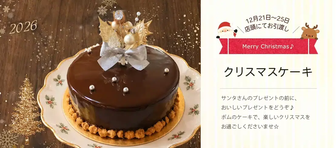 クリスマスケーキ
