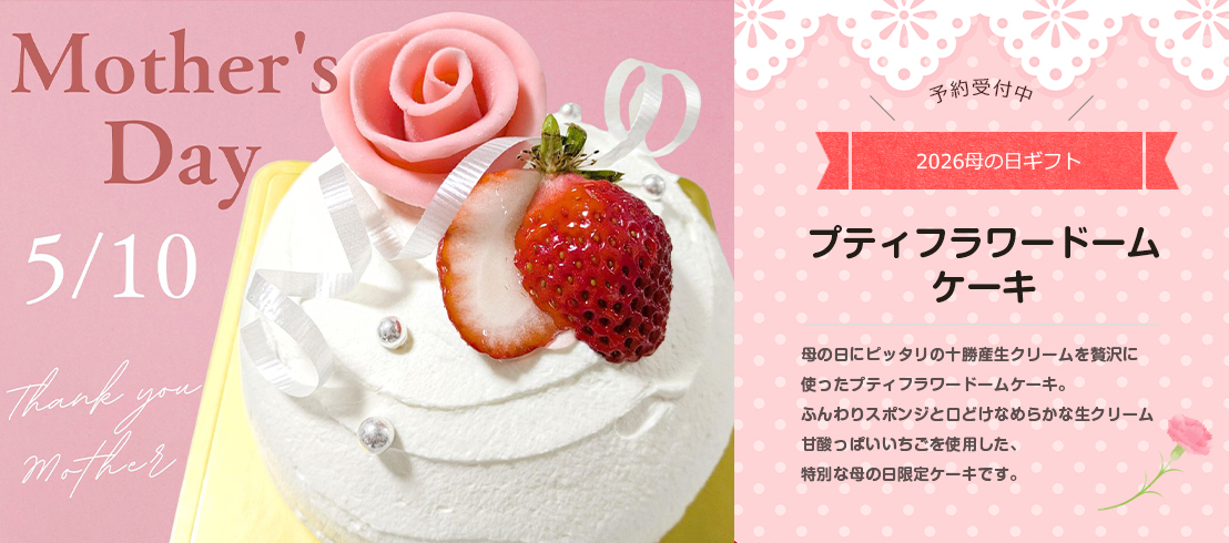 母の日ケーキ