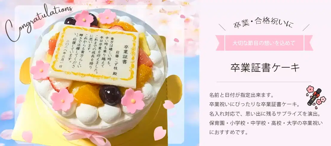卒業証書ケーキ