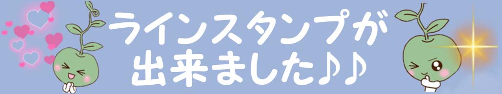 ラインスタンプ