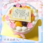 卒業証書ケーキ｜卒業・合格祝いに人気のオーダーケーキ【名入れ対応】（ポム店頭・Cake Box 受取）