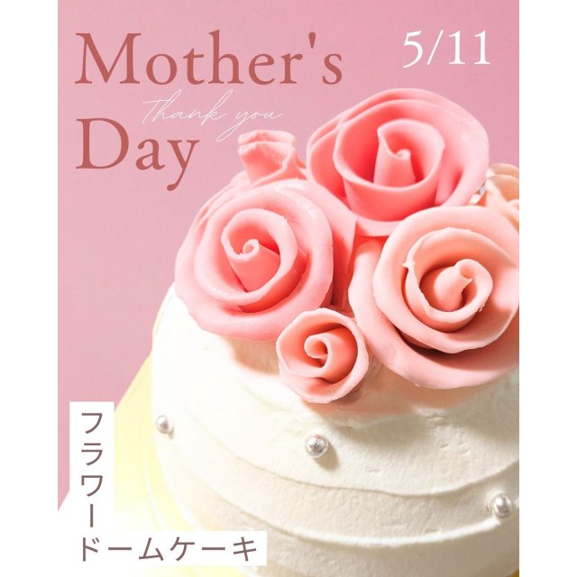 2025母の日　フラワードームケーキ【ポム店頭・Cake Box 受取】