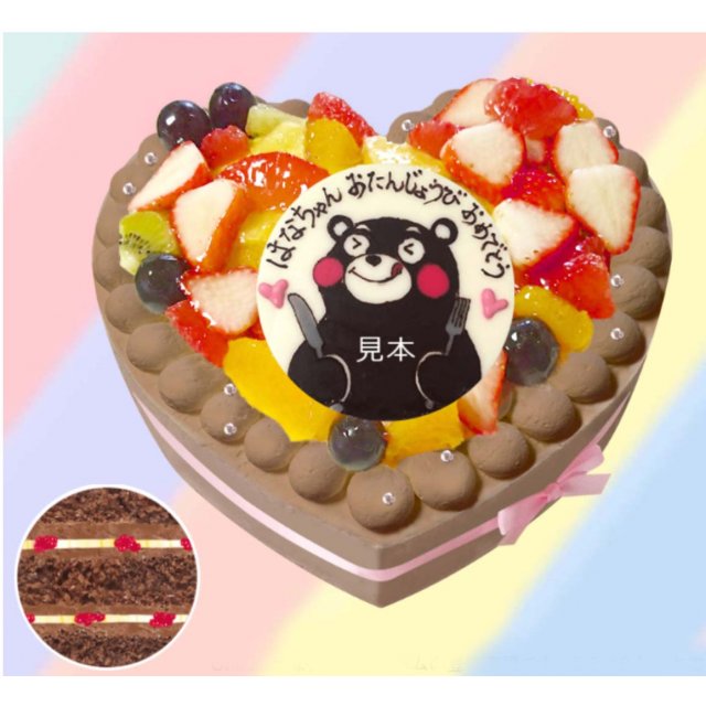 【キャラクターケーキ】フルーツたっぷり！『ハート型』生チョコデコレーション（ポム店頭・Cake Box 受取）
