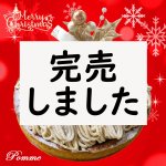 【限定50台】モンブランのタルト（12月20～25日のみ）