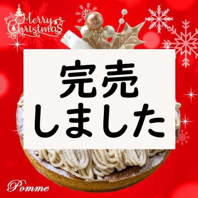 【限定50台】モンブランのタルト（12月20～25日のみ）