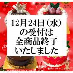 【50個限定】苺のレアチーズケーキ　クリスマスケーキ（12月20～25日のみ）