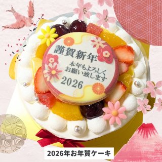 【お正月に】2026年お年賀ケーキ （ポム店頭・Cake Box受取可）
