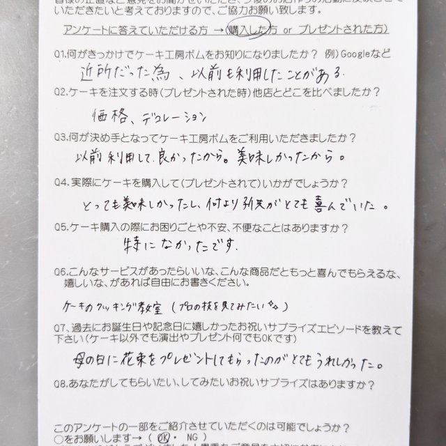 お客様の声 岡山市東区のケーキ 洋菓子店 ケーキ工房ポム