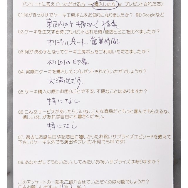 お客様の声 岡山市東区のケーキ 洋菓子店 ケーキ工房ポム