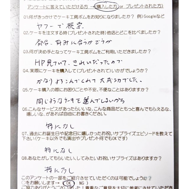 お客様の声 岡山市東区のケーキ 洋菓子店 ケーキ工房ポム