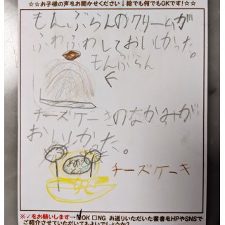 お子様の声