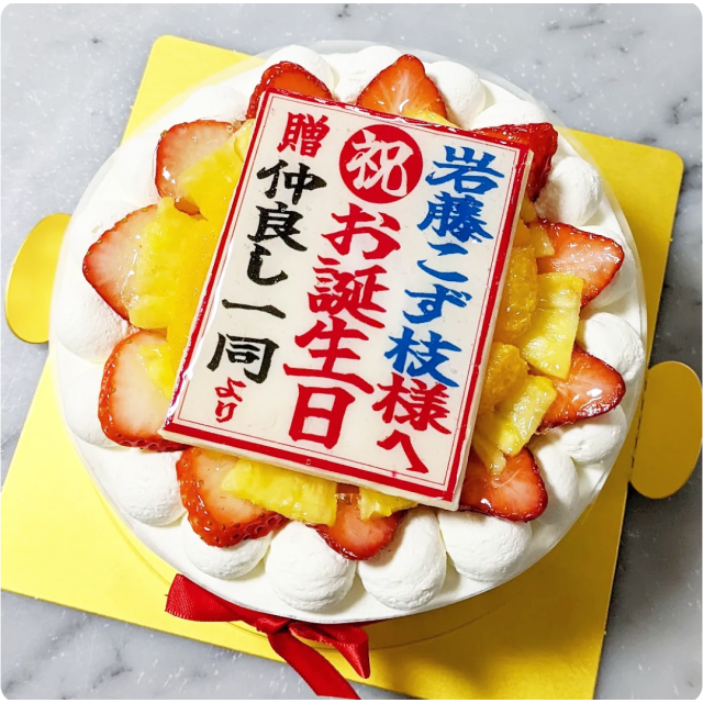 祝・花輪ケーキ【ポム店頭・Cake Box 受取】