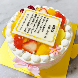 父･母へ贈る 感謝状ケーキ【ポム店頭・Cake Box 受取】
