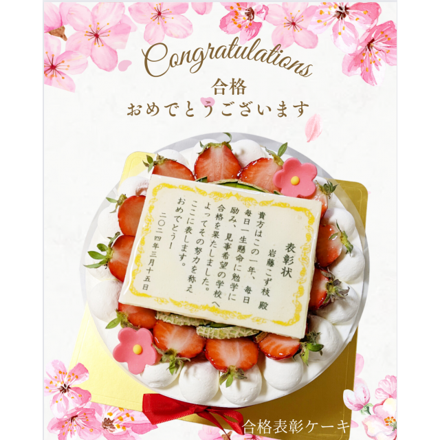 合格表彰ケーキ【ポム店頭・Cake Box 受取】